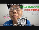 【コメント有】ニンポー 2022年09月04日13時41分 聞きたいことがある【ニコ生録画】
