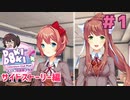 『文芸部』の始まり サイドストーリー編【ドキドキ文芸部プラス】実況プレイ【DDLC】#1