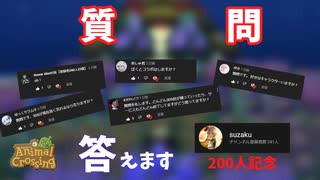 【とび森】質問答えます！【質問コーナー】