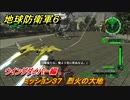 地球防衛軍６　ミッション３７　烈火の大地攻略　ウイングダイバー編　＃３７　【EARTH DEFENSE FORCE 6】