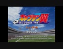 [PS]キャプテン翼 新たなる伝説・序章 FULL SOUND TRACK