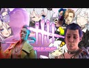 【DbD】鯖 と 恋 す る 恋 愛 シ ミ ュ レ ー シ ョ ン【VOICEROID実況プレイ】 ― キラー・トリックスターでDead by Daylight