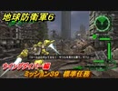 地球防衛軍６　ミッション３９　標準任務攻略　ウイングダイバー編　＃３９　【EARTH DEFENSE FORCE 6】