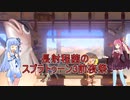 【splatoon3前夜祭】長射程茜のスプラトゥーン3前夜祭#1【VOICEROID実況】