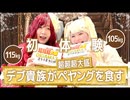 【初体験！】デブ貴族が超超超大盛りペヤングを食す！
