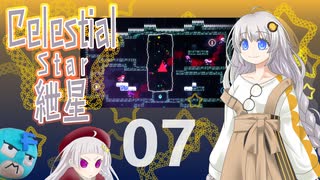 【Celeste実況】セレスティアル・キズナ 07【紲星あかり・フリモメン】