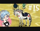【初見実況】この世の命が、蘇る【大神 絶景版】＃15