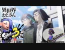 【字幕プレイ】ドライブワイパー〜スプラトゥーン3 前夜祭～フェスマッチ【ダイジェスト】
