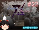 【ゆっくり実況】憧れのバケモンマスターになりたいな part22（バケットモンタージュ）