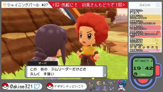 【ポケモンシャイニングパール】ダイパの記憶すら失った初心者【女性実況】#71