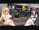 【ATS】弦夏Trans(トランズ)　6-2/ϝʹ-βʹ【CeVIO実況プレイ】