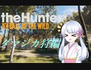 【theHunter:CotW】ナゾメクハンターつくよみちゃん