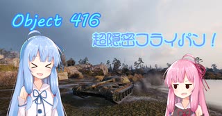 【WoT】ニュービータンカーことのは！50！【Object 416】