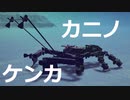 【Besiege】敗者は森へ強制送還！新時代ムシ？バトルに参加してきた【ムシヘンキング】