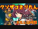 【APEX】クソザコきりたんキルレ1.0の道 シーズン14 #4 2022年8月29日
