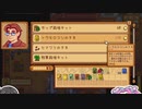【ソフトウェアトーク実況】　Stardew Valleyやるよ　part21