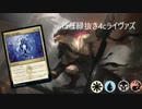 【MTGA】緑抜き4cライヴァズ