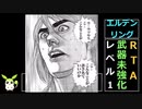 [エルデンリング] レベル1武器未強化バグなし RTA 4:33:13 Part 5/7
