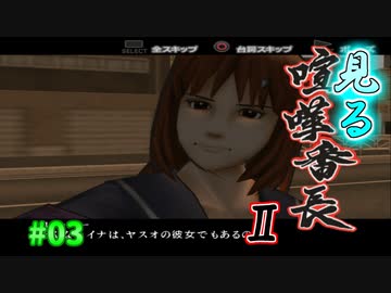 【TAS】みる喧嘩番長２ Part03