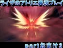 【demons】なんてことない男から脱却したいライザのアトリエおまけpart3【初見実況】