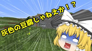 【マインクラフト】 建材縛りのマインクラフト Part2 【ゆっくり実況】
