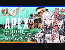 【Apex Legends】おいエペやらねぇか？【Coefont実況】