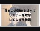 日本の過疎地を調べてリスナーを攻撃してしまう放送【寝落ちまったりのりたまカフェ】