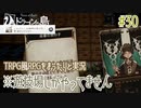 【Voice of Cards ドラゴンの島】TRPG風RPGをまったり実況します【part30】