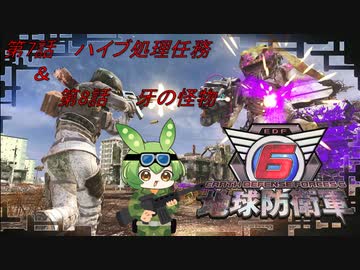 【地球防衛軍6】地球の平和はずんだもんが守るのだ　第7話＆第8話【ずんだもん】