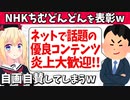 NHK「ちむどんどん炎上大歓迎！局内では高評価で表彰しました！」ってなってるっぽいってよwww【ゴシップ】