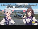 六花さんと花梨さんでMicrosoft Flight Simulatorを～神戸空港→徳島阿波おどり空港～【MSFS】