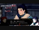 【ファイアーエムブレム 無双 風花雪月 番外編 part3】ふわぁ～（尊死）【踝猫背】