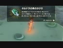 【ボイスピ実況】依頼を受けて、ネルドラの初回素材回収時に爪や角を射抜いてみた【ドリカラ】【ブレワイ,ゼルダの伝説ブレスオブザワイルド,BotW,ゼル伝】