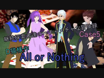 【新クトゥルフ神話TRPG】All or Nothing　part1【ゆっくりTRPG】