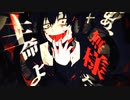 【Geno*】あなたも絶望へ アウターサイエンス 歌ってみた Cover. / じん
