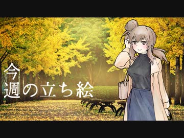 琴葉姉妹とみる今週のボイチェビ+α立ち絵9月#1/2022年【VOICEROID解説】