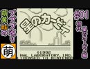 【プププ巡り　第1章】初代星のカービィをゆたぁ～りと… #01[萌黄鮭]