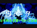 【供養】ヴィータ/ 柊キライ【歌ってみた】ver.お茶ん