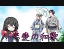 【日本の古典文学】恋愛の和歌　完全版【VOICEVOX解説】
