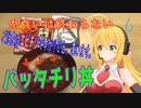 ご注文はエビチリですか？いえ「バッタチリ」です。（虫食）