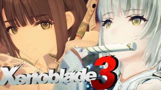 おくりびとの矜持【Xenoblade3】実況プレイ part41