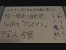 ・コロナの見方に変化!?・知りたくない権利・スパイは遊びの駒・宇宙人考察…など。