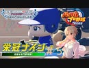 【パワプロ2022】LiPPS野球部･栄冠ナイン＃5【デレステ】