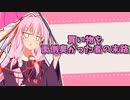〇〇の末路シリーズ・雨の日編【VOICEROID劇場】