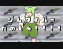 【スプラトゥーン３】ドライブワイパーが○○でキレるずんだもん