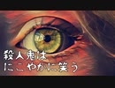 素敵な笑顔【殺人鬼はにこやかに笑う】フリーホラーゲーム実況