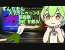 スプラトゥーン3を遊ぶずんだもん