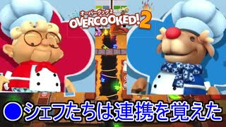 overcooked2　みんなと一緒に料理できて、よかった