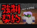 裏林さんの参加型ゆっくりマイクラ実況 Part5「強制契約された男」