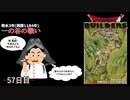 【実況】闇に覆われた世界だけど、スローライフで復興する【ドラゴンクエストビルダーズ】57日目